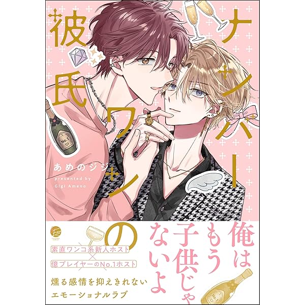 Amazon.co.jp: まちのヤクザとパン屋さん【電子単行本】 (PRINCESS